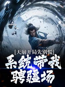 正版小说《横推武道：开局罗汉伏魔神功》沈炼陈东在线免费阅读